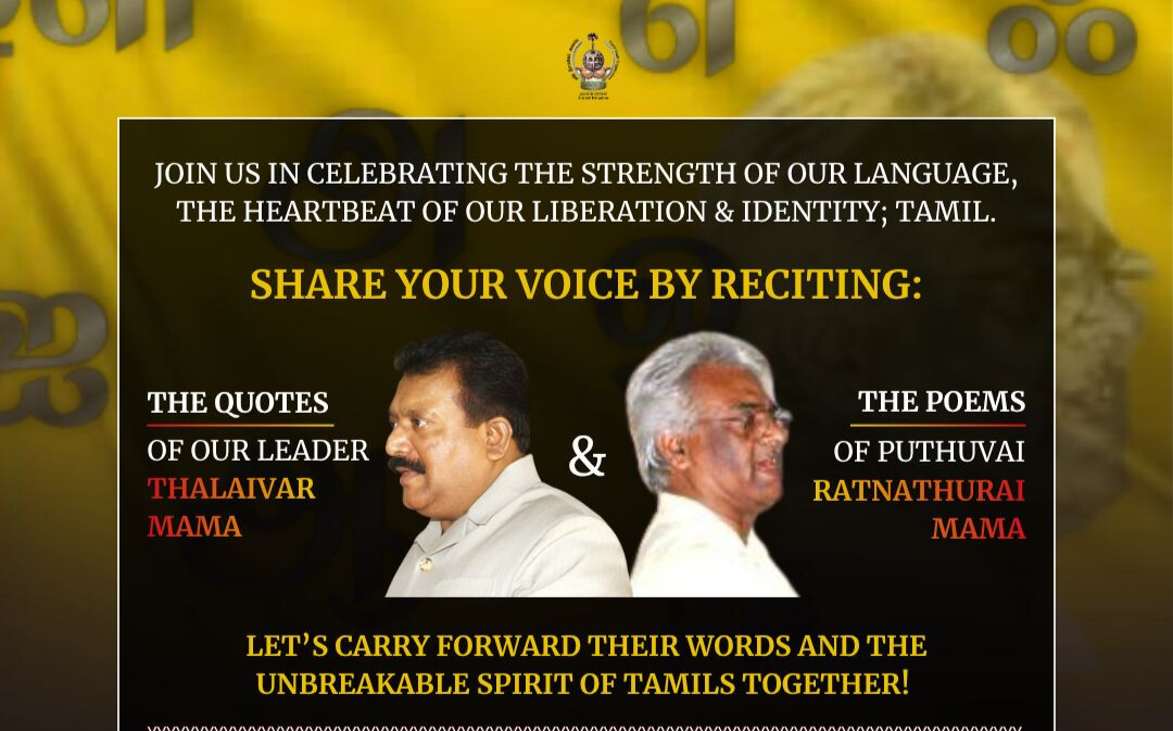 விடுதலை மொழி Viduthalai Mozhi